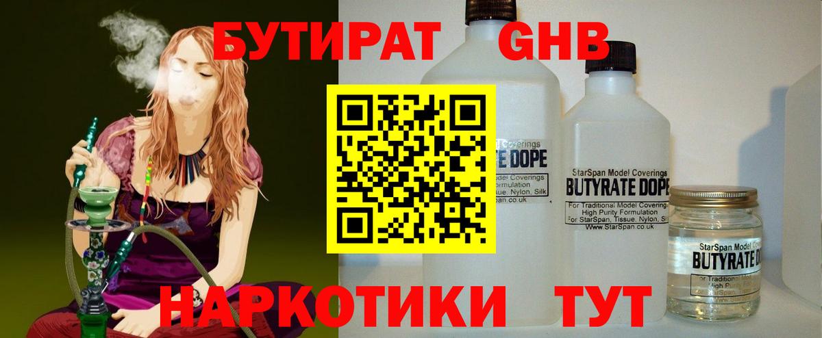Бутират BDO Лабытнанги