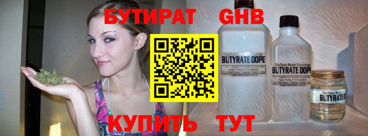 Лабытнанги  БУТИРАТ  Вход с VPN  Бутират буратино 