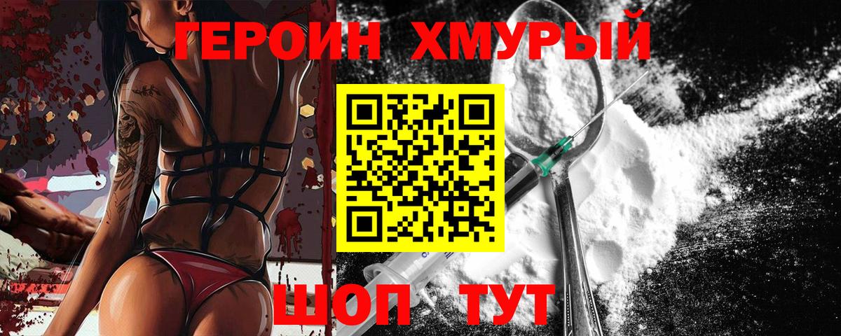 Героин  Вход с VPN  Лабытнанги  ГЕРОИН Heroin 