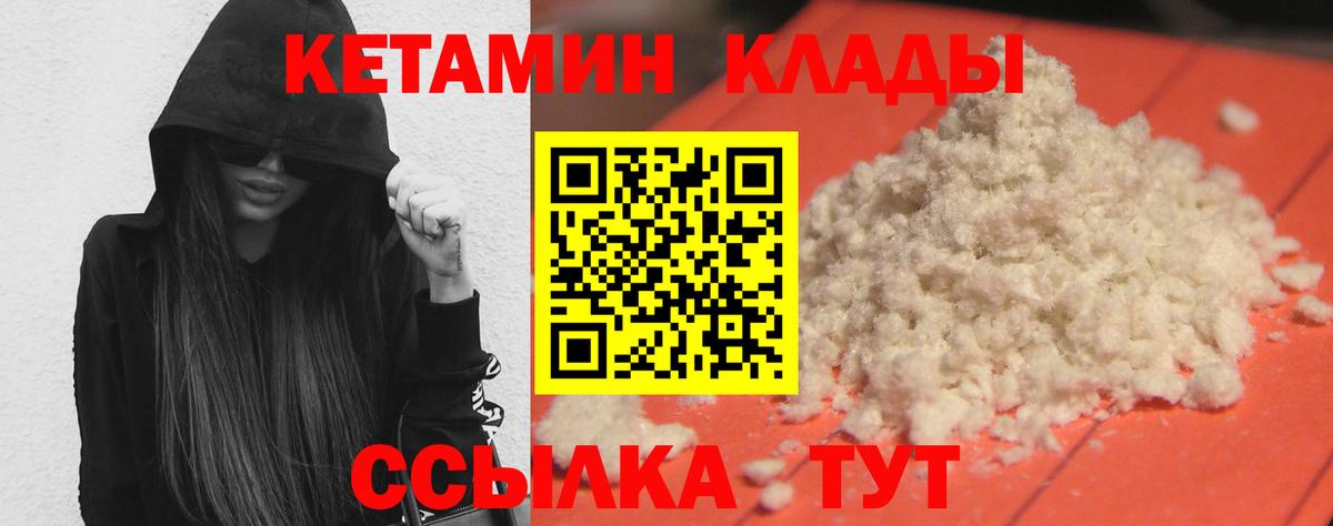 Лабытнанги  Кетамин VHQ  Вход с VPN 