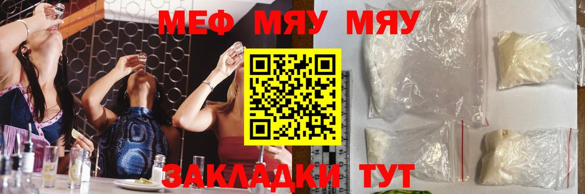 МЯУ-МЯУ 4 MMC  МЕФ  Мефедрон  Мефедрон mephedrone  Лабытнанги  Вход с VPN 